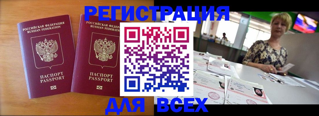 временная регистрация для всех в Черепаново