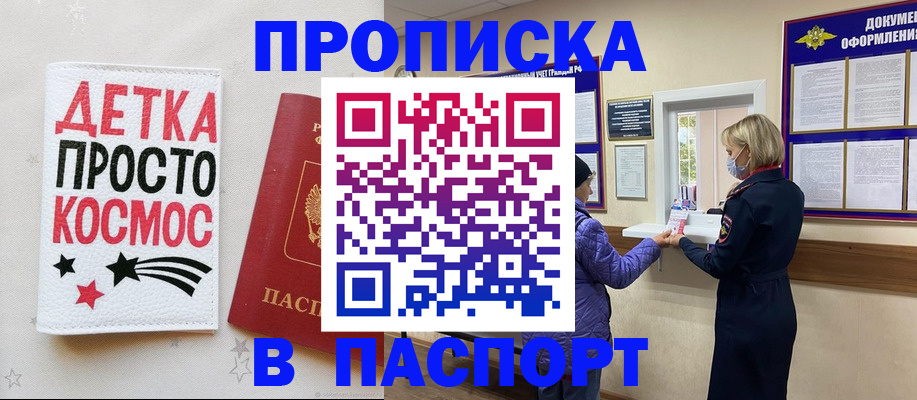 прописка законно в Черепаново
