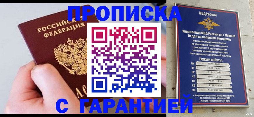 прописка 2025 в Черепаново