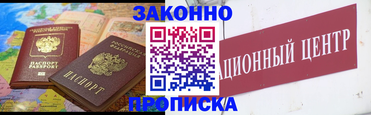 прописка для работы в Черепаново