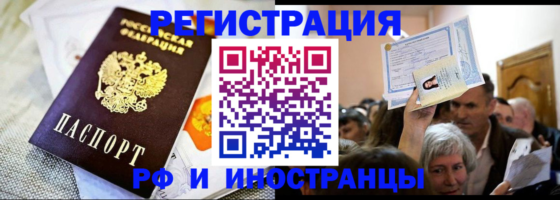 временная регистрация поиск в Черепаново